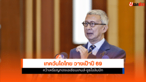 เทควันโดไทย