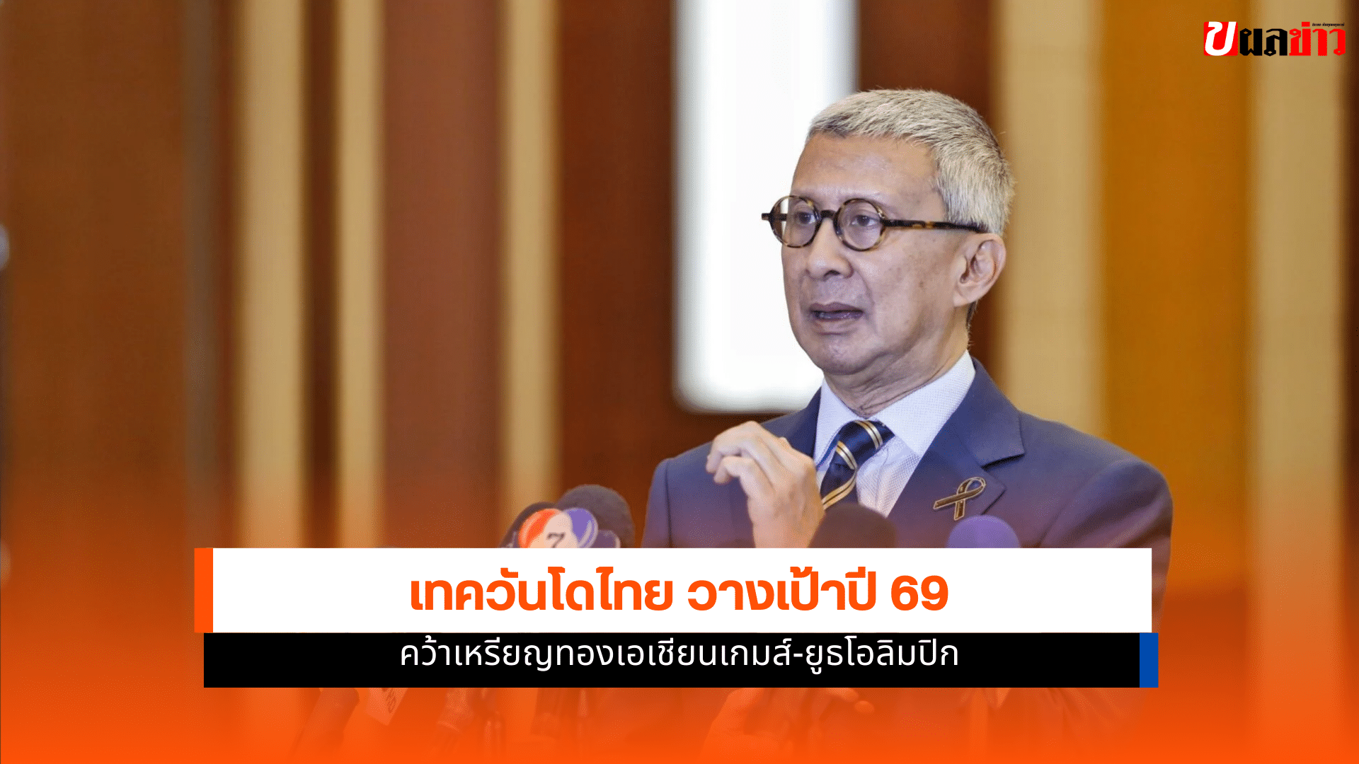 เทควันโดไทย