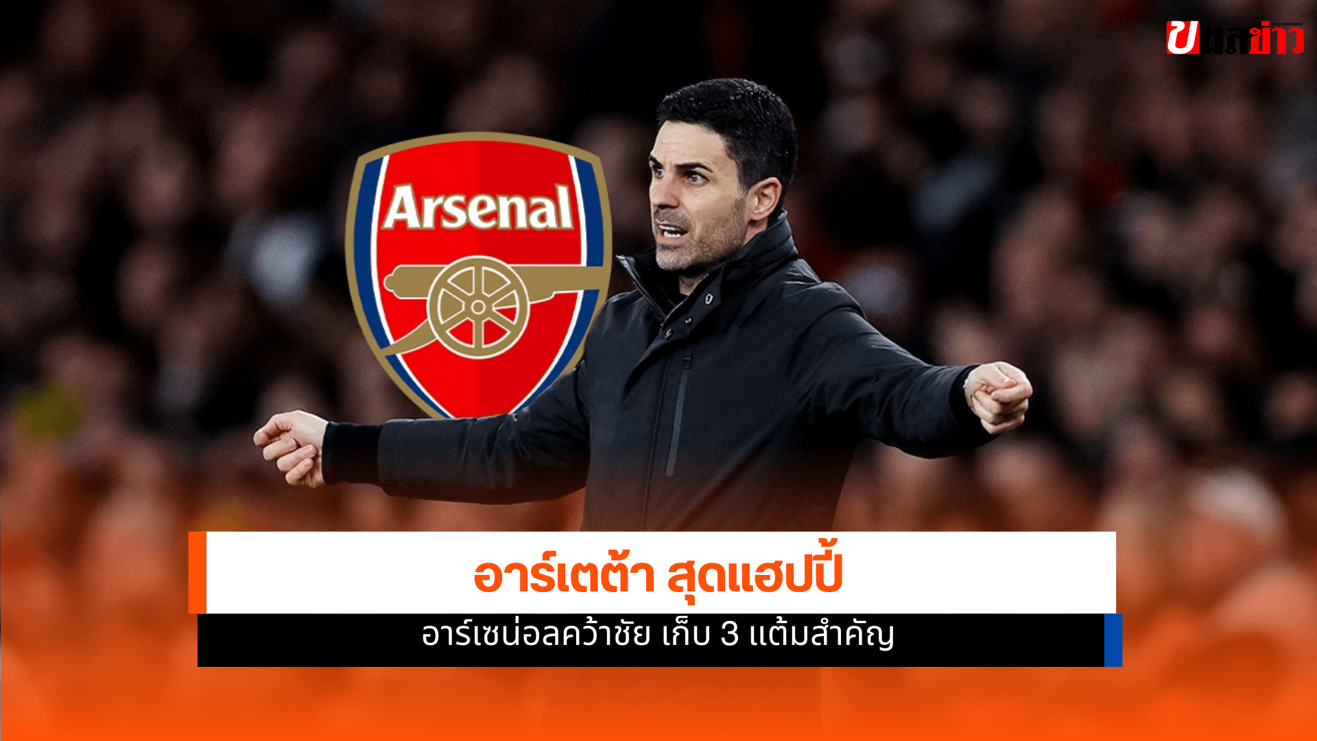 อาร์เซน่อล