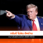 โดนัลด์ ทรัมป์