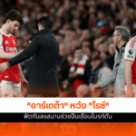 มิเกล อาร์เตต้า