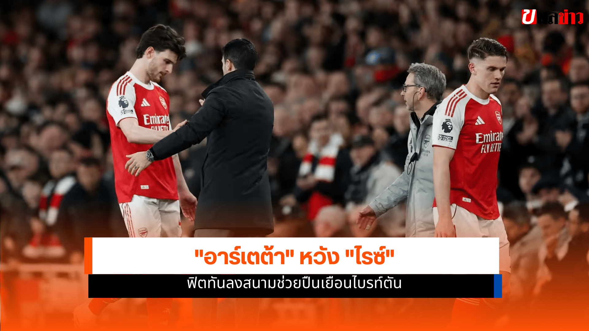 มิเกล อาร์เตต้า