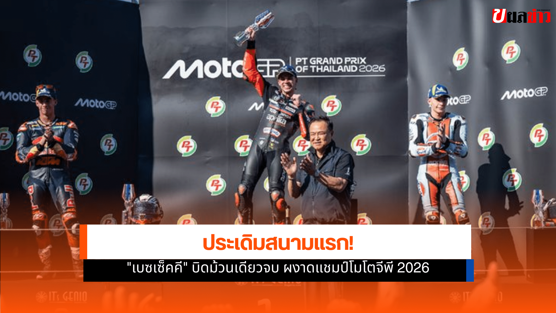 โมโตจีพี 2026