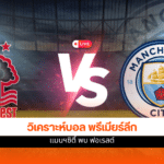 พรีเมียร์ลีก