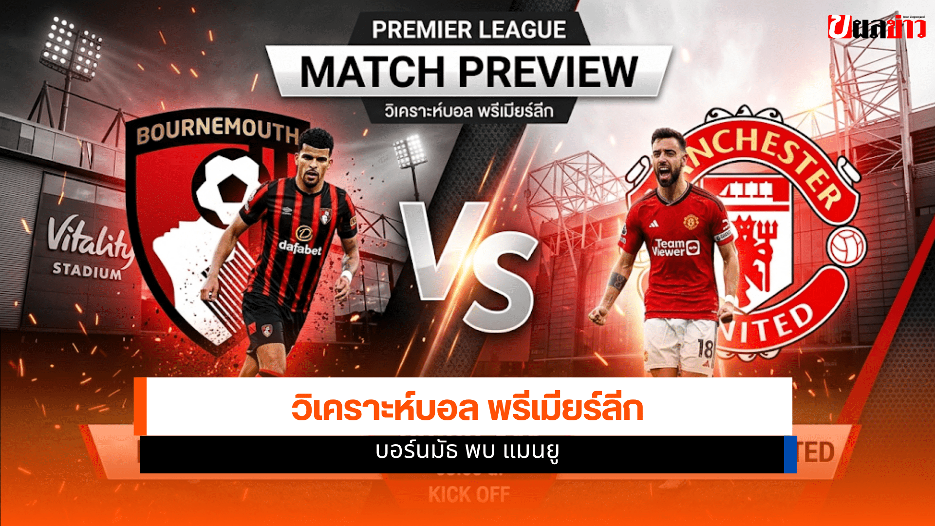 พรีเมียร์ลีก