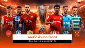 ออปต้า