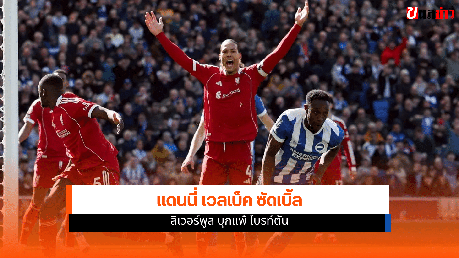 ลิเวอร์พูล