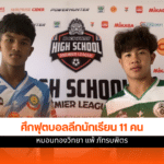 หมอนทองวิทยา