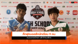 หมอนทองวิทยา