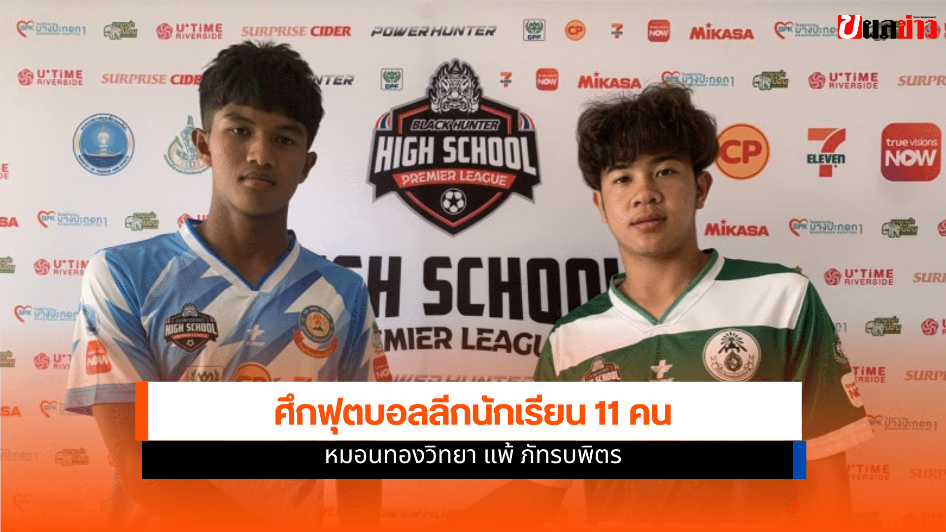 หมอนทองวิทยา