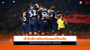 บุรีรัมย์