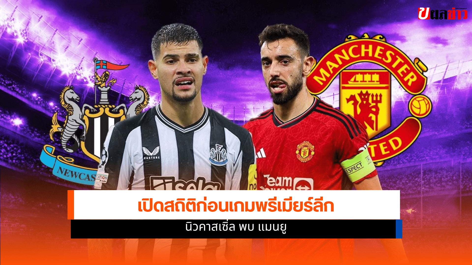 พรีเมียร์ลีก