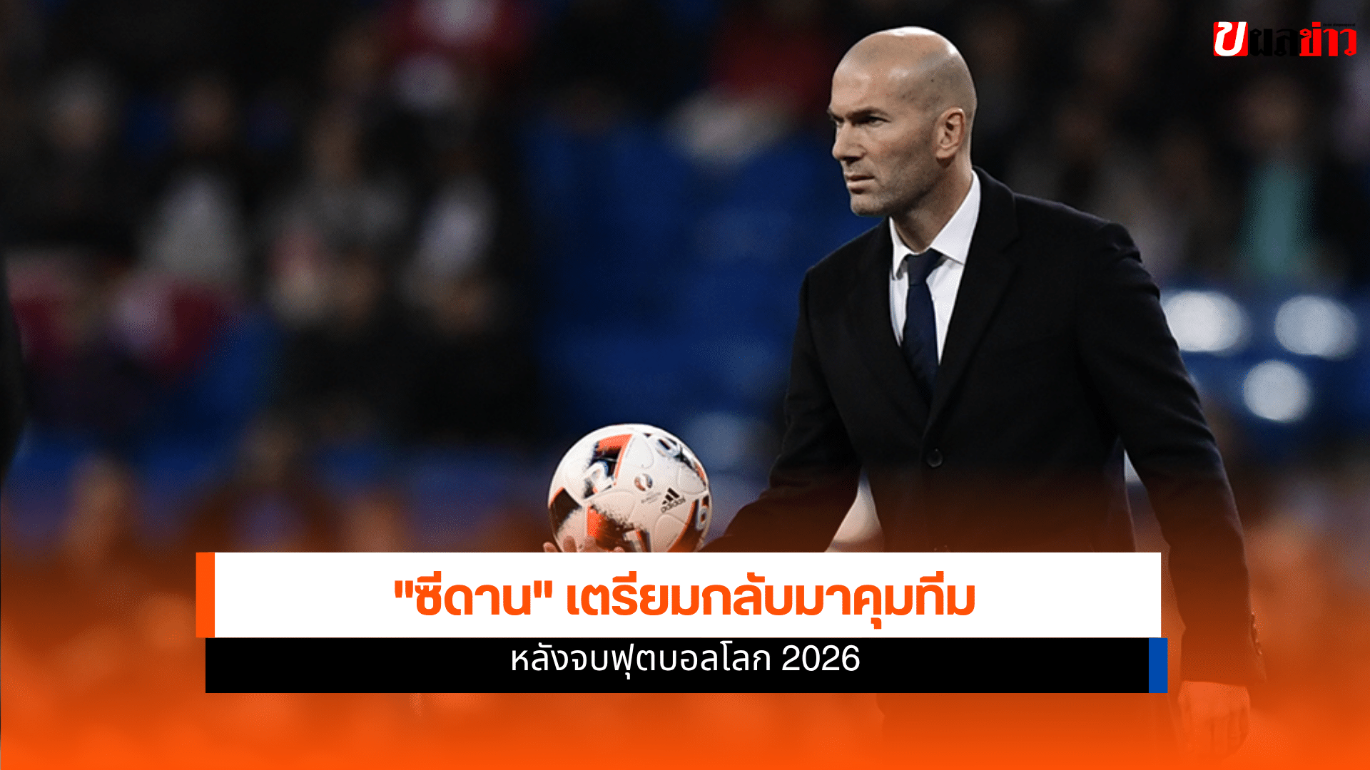 ซีเนดีน ซีดาน
