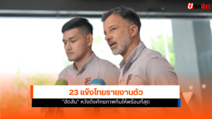 ทีมชาติไทย