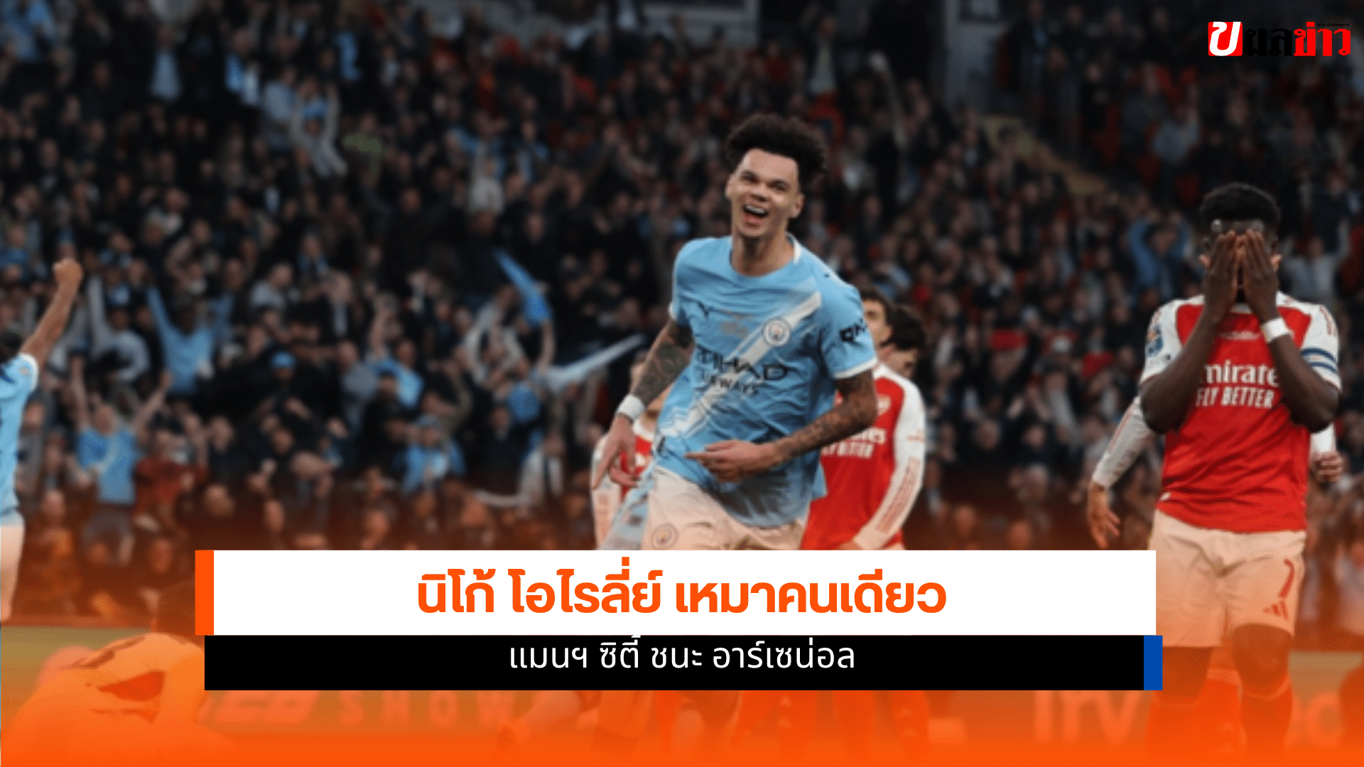 แมนฯ ซิตี้