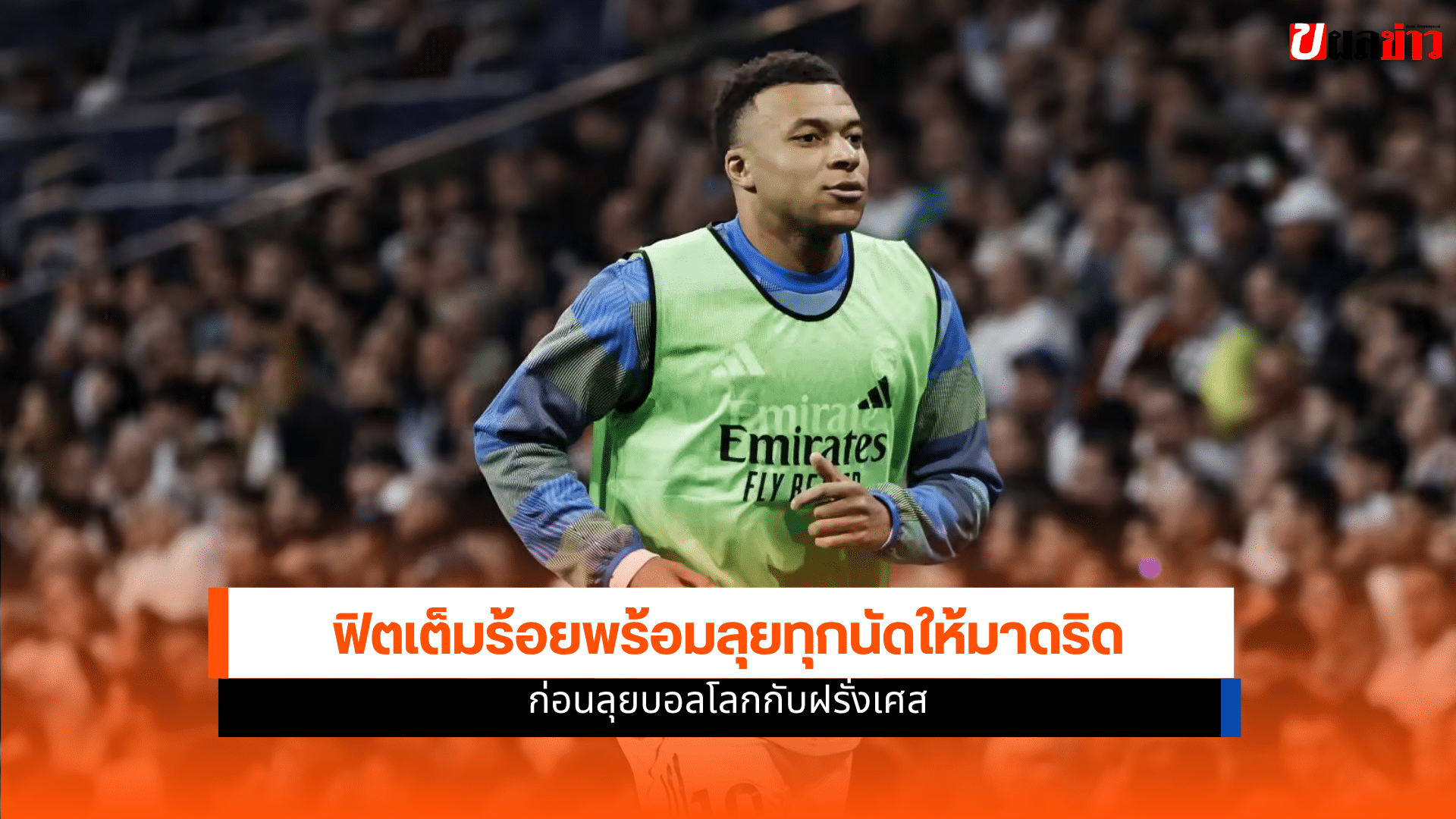 เอ็มบัปเป้