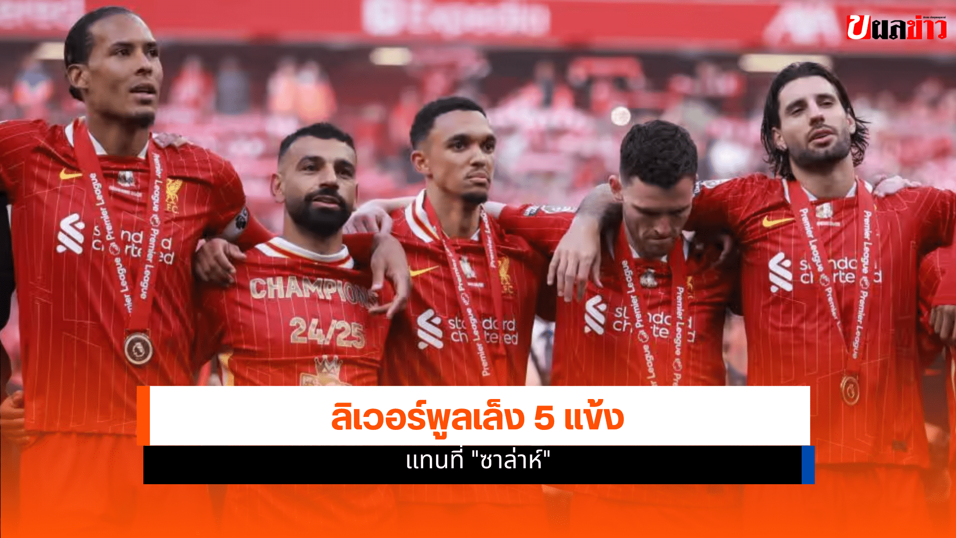 ลิเวอร์พูล