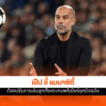 แมนฯซิตี้