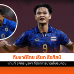 ทีมชาติไทย