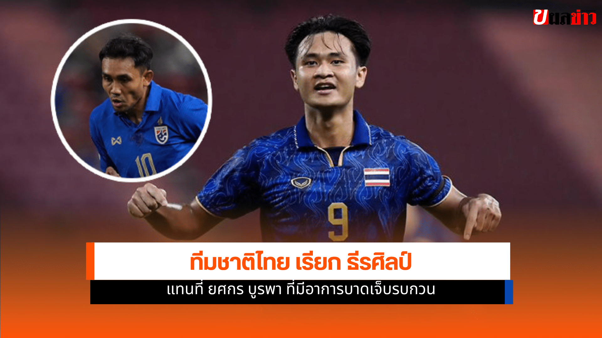 ทีมชาติไทย