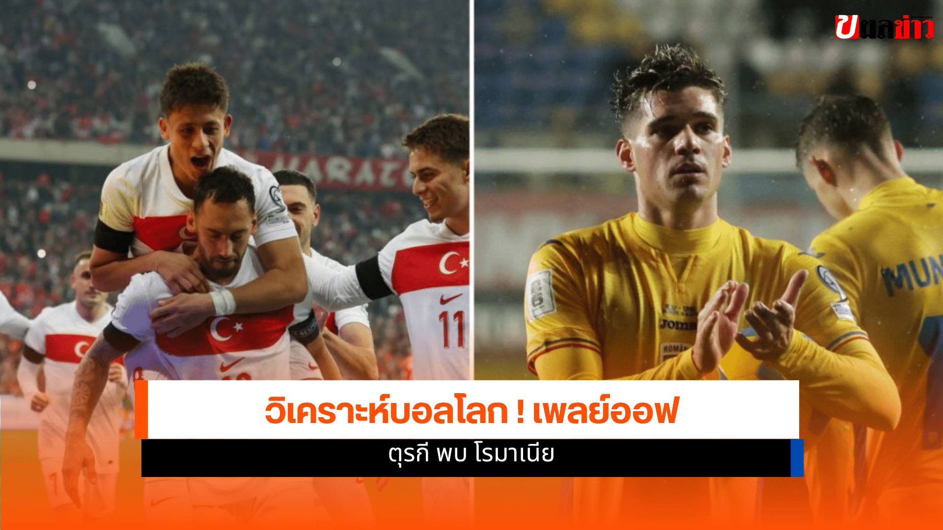 บอลโลก 2026