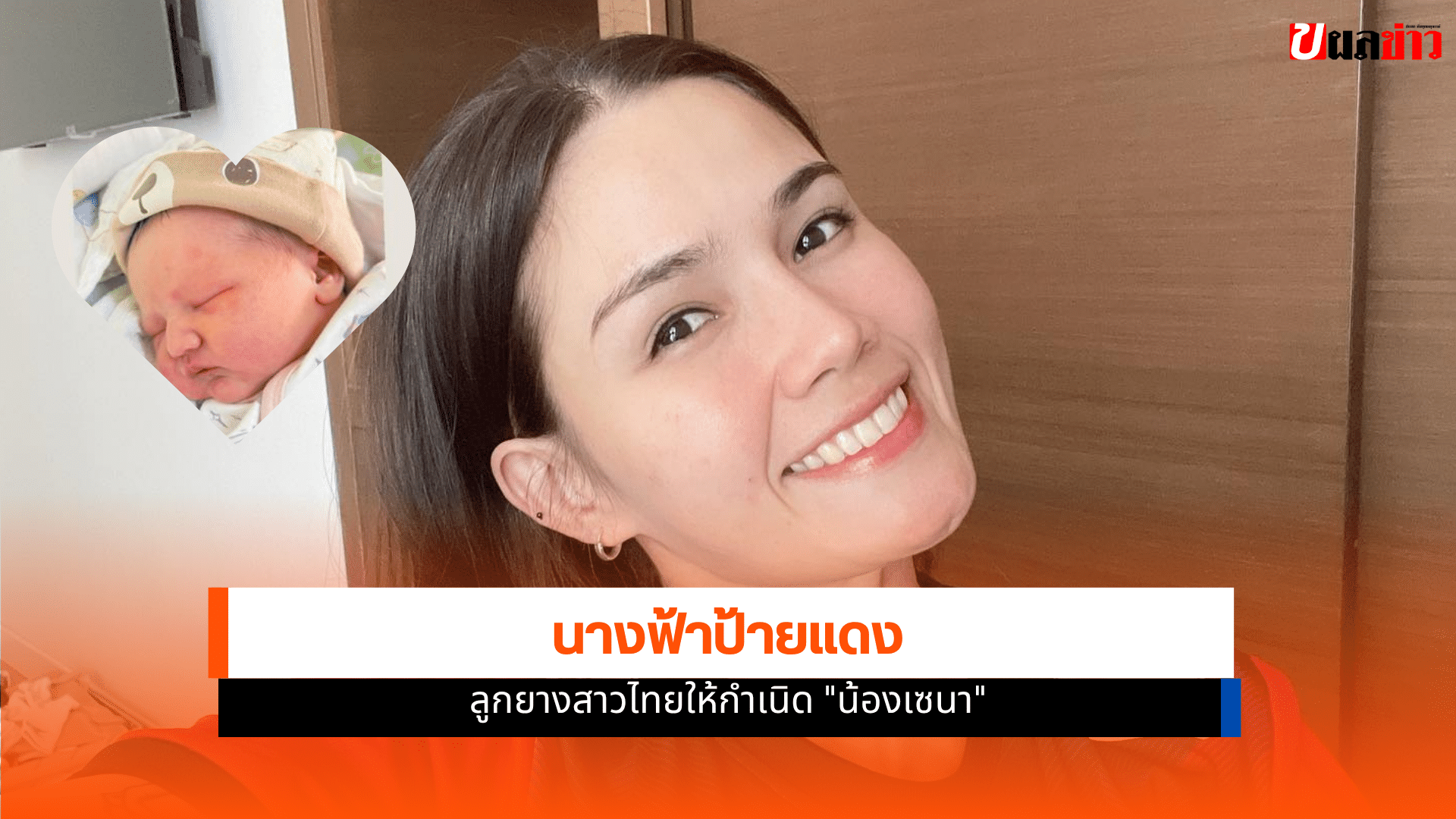 นางฟ้าลูกยางไทย