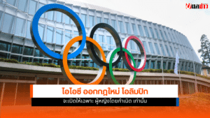 โอลิมปิก