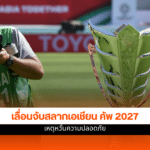เอเชียน คัพ 2027