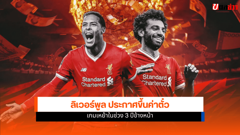 ลิเวอร์พูล
