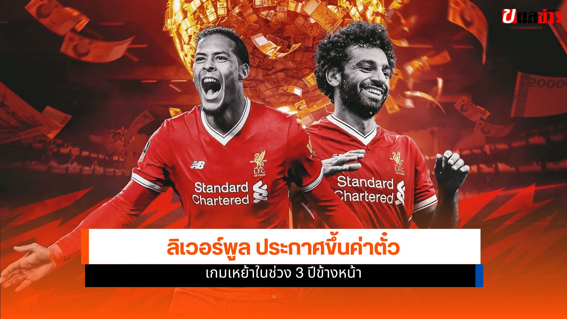 ลิเวอร์พูล