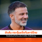 ทีมชาติไทย