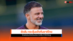 ทีมชาติไทย