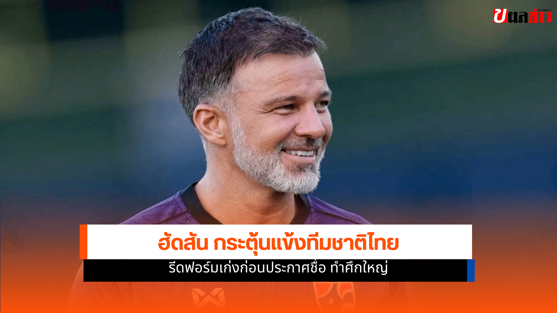 ทีมชาติไทย