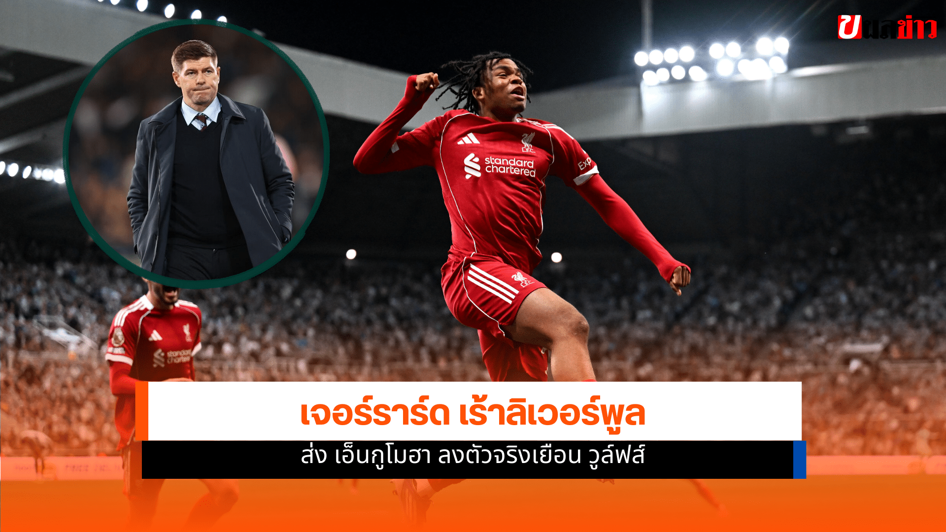 ลิเวอร์พูล