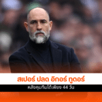 สเปอร์ส