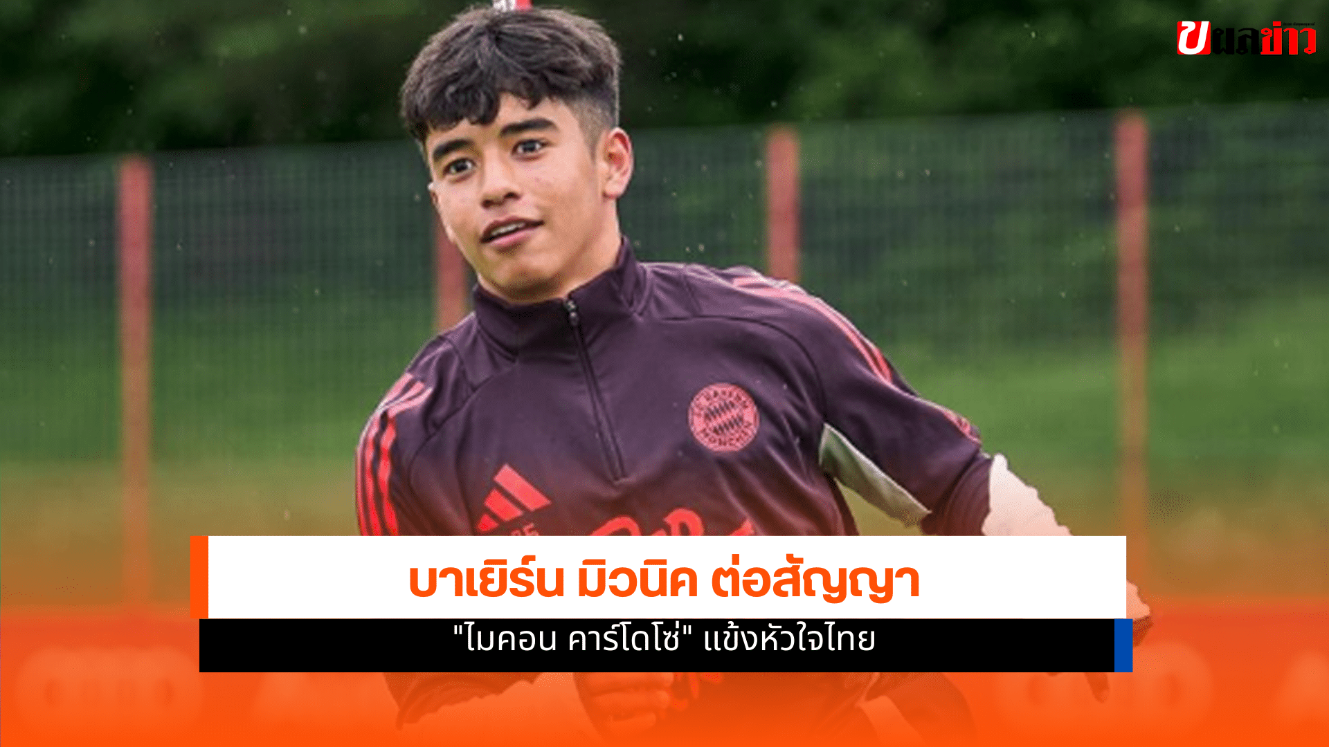 บาเยิร์น มิวนิค