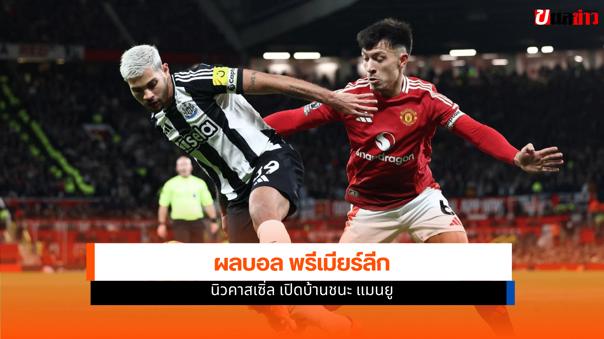 พรีเมียร์ลีก