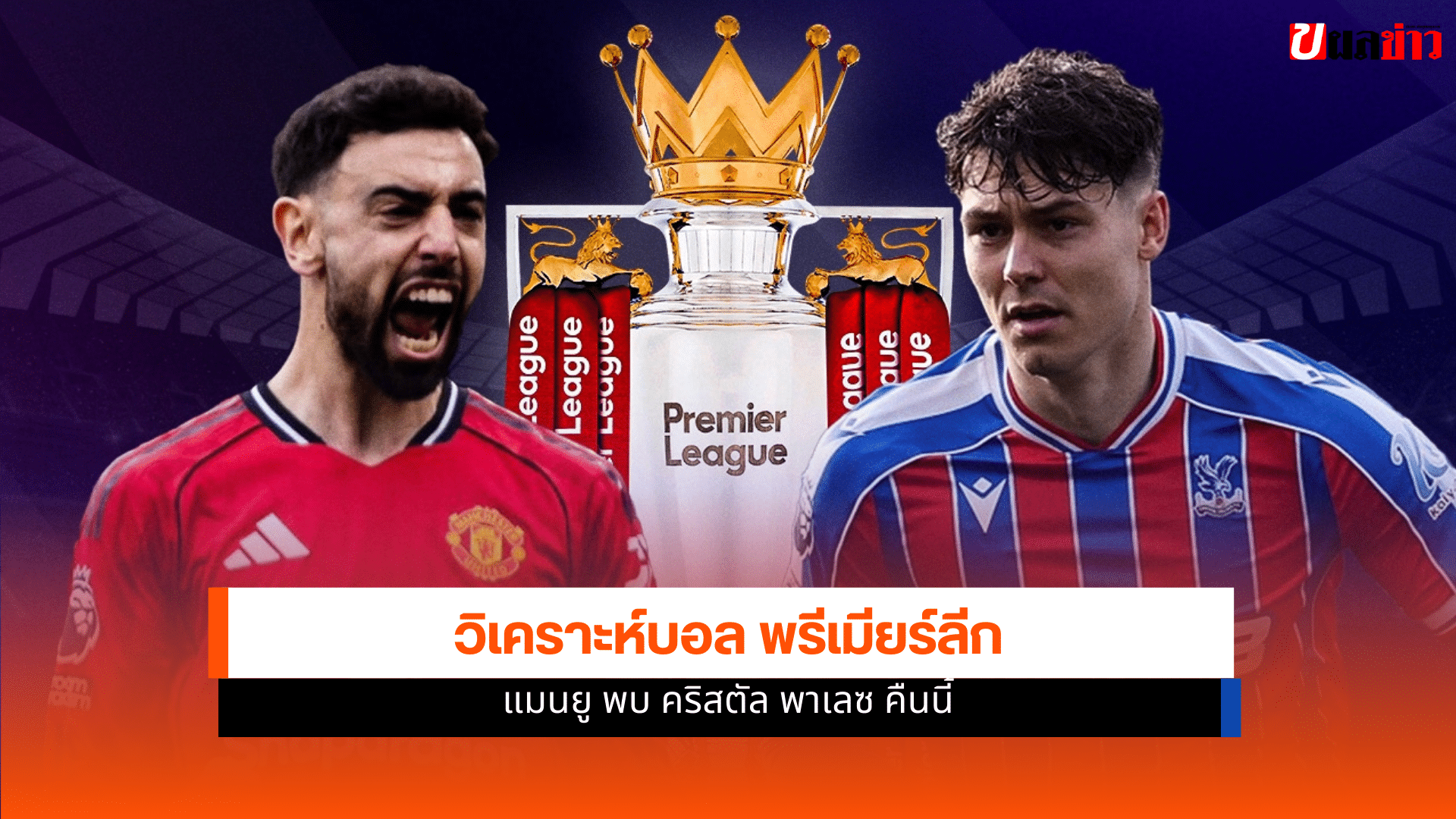 พรีเมียร์ลีก