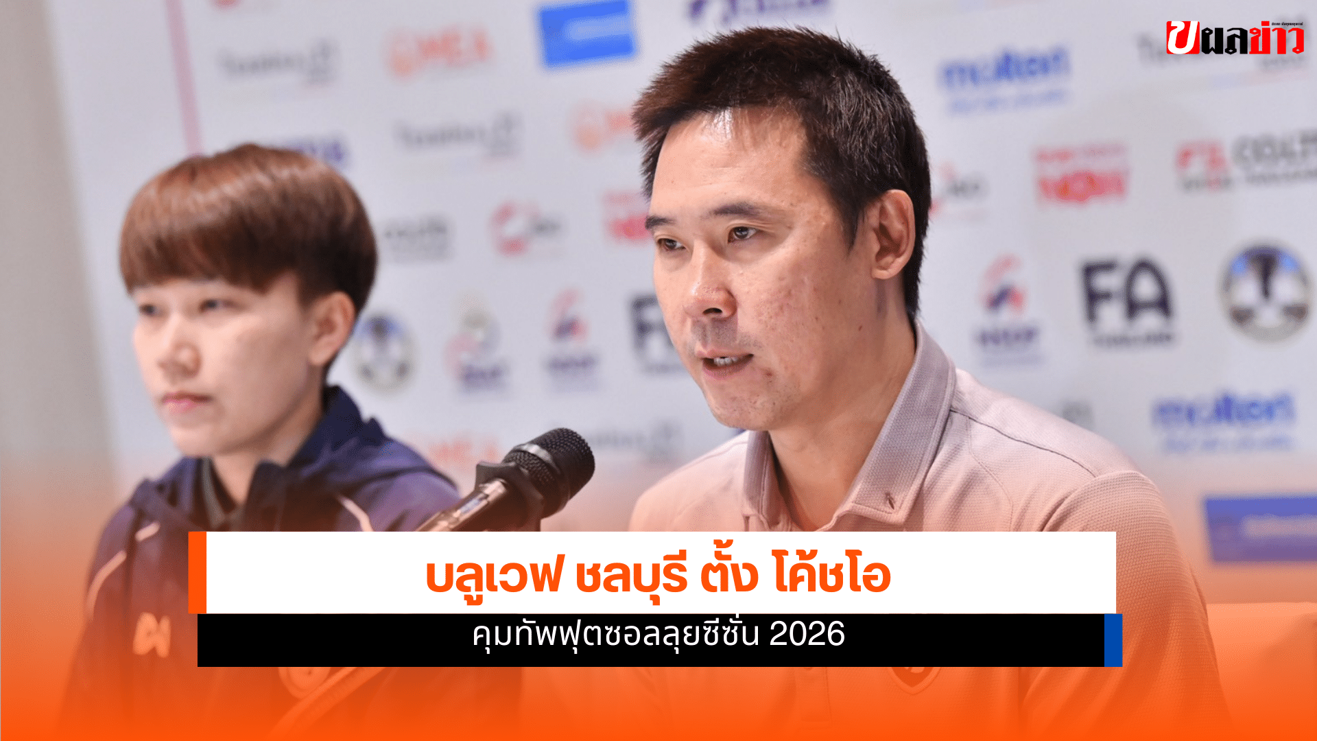 บลูเวฟ ชลบุรี