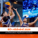 ฟีบ้า ทรีเอ็กซ์ทรี