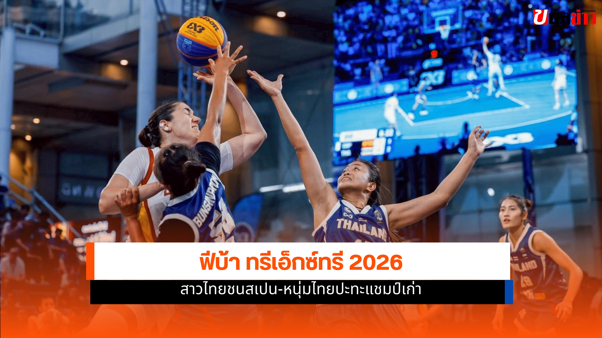 ฟีบ้า ทรีเอ็กซ์ทรี