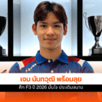 เจม นันทวุฒิ