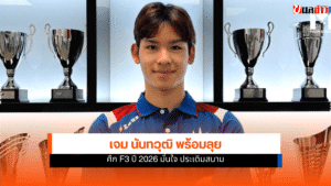 เจม นันทวุฒิ