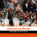 แชมเปียนชิพ