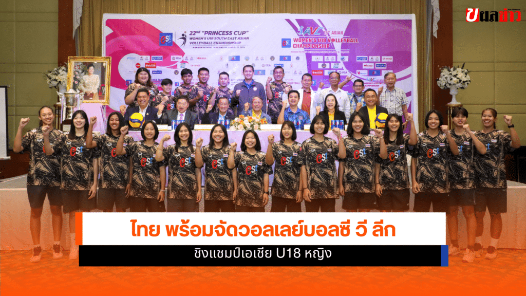 วอลเลย์บอล