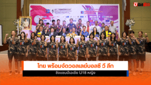 วอลเลย์บอล