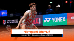 วิว กุลวุฒิ