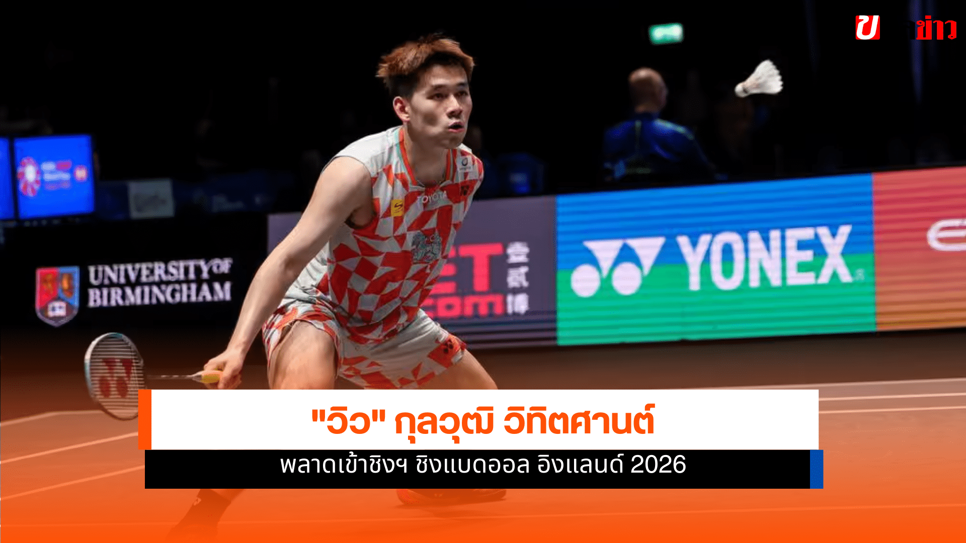 วิว กุลวุฒิ