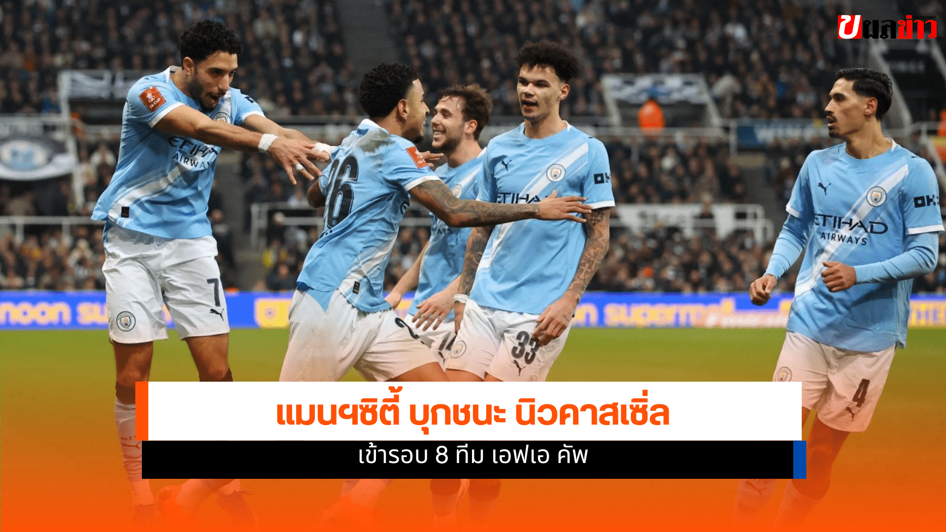 แมนฯซิตี้