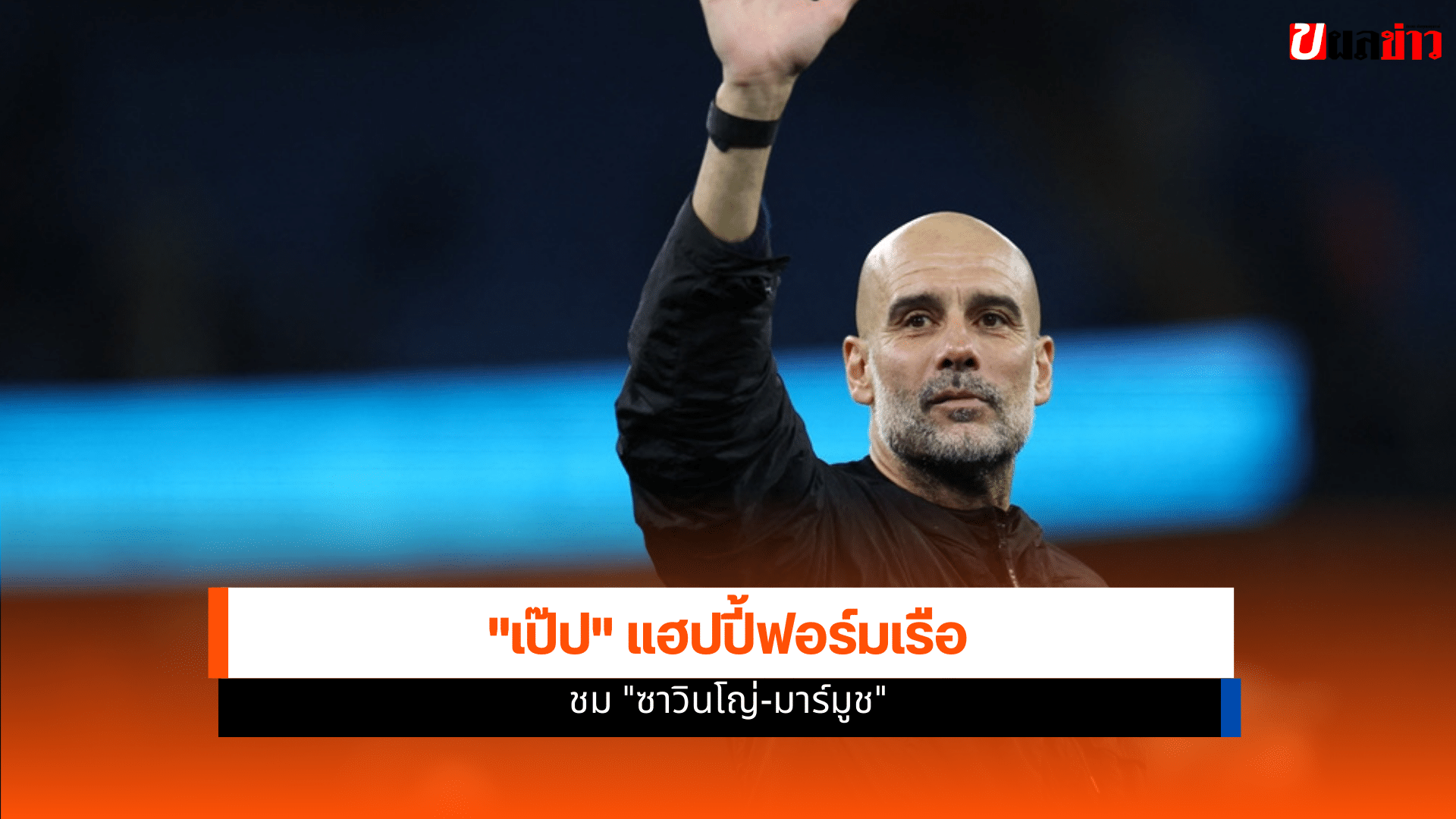 แมนฯซิตี้